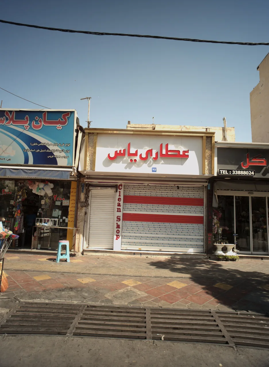 عطاری یاس