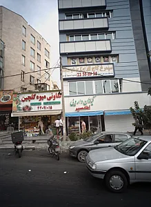 گیاهان داروئی اکسیر