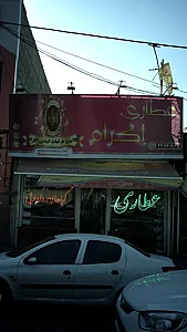 عطاری اِکرام