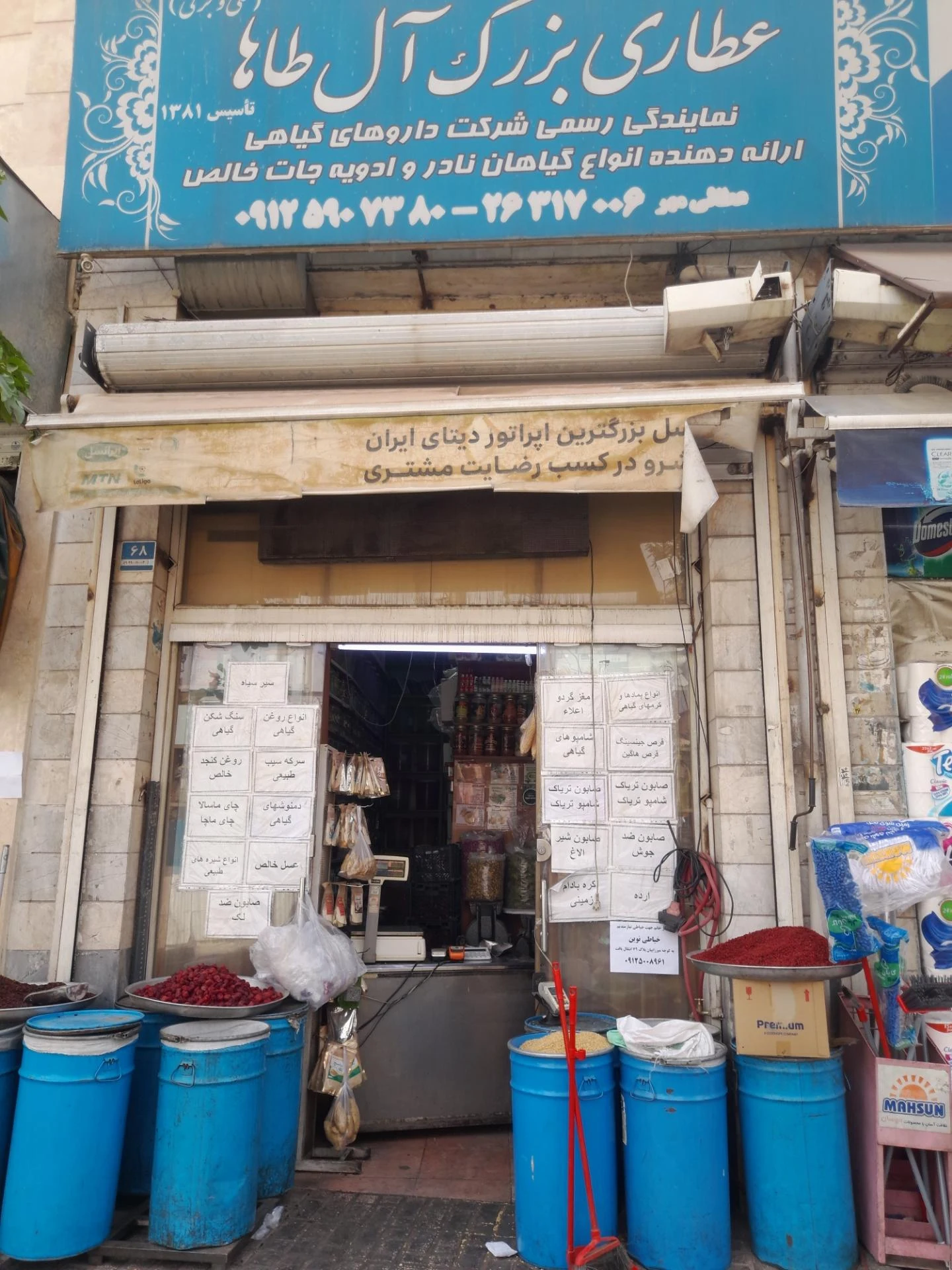 عطاری شفاء - تصویر 2