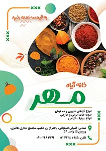 خانه گیاه مهر