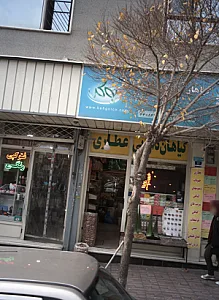 گیاهان دارویی مهران