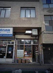 گیاهان دارویی سینا