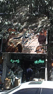عطاری زمرد