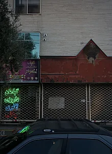 فروشگاه گیاهان دارویی