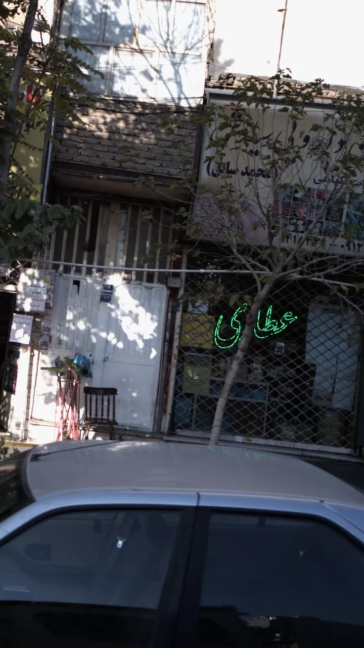 عطاری تخت جمشید - تصویر 2