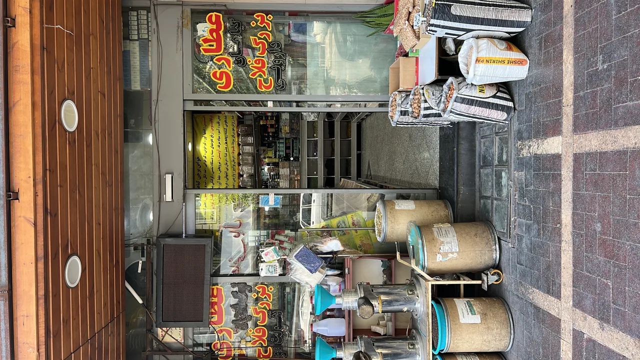 عطاری بزرگ فلاح - تصویر 4