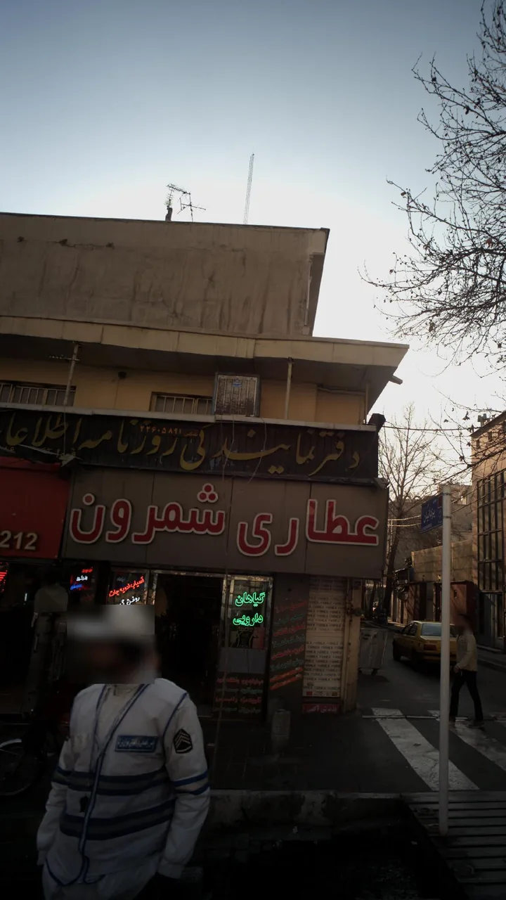 عطاری شمرون - تصویر 3