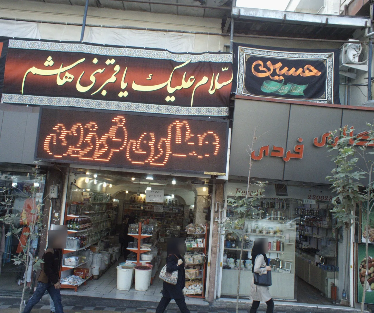 عطاری فرزین