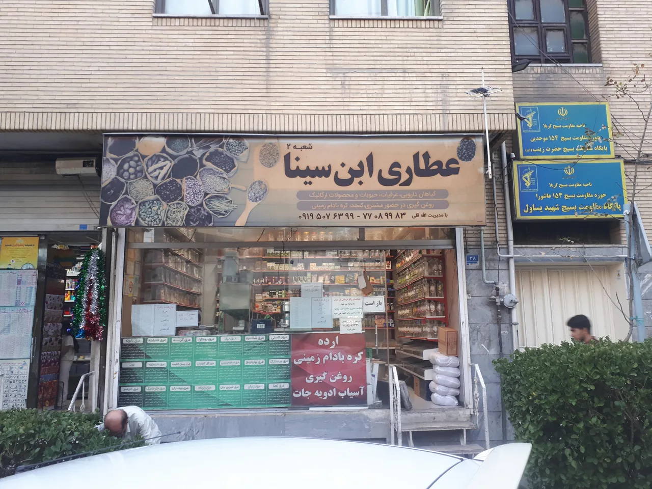عطاری ابن سینا