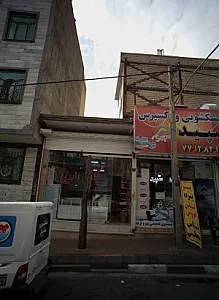 عطاری