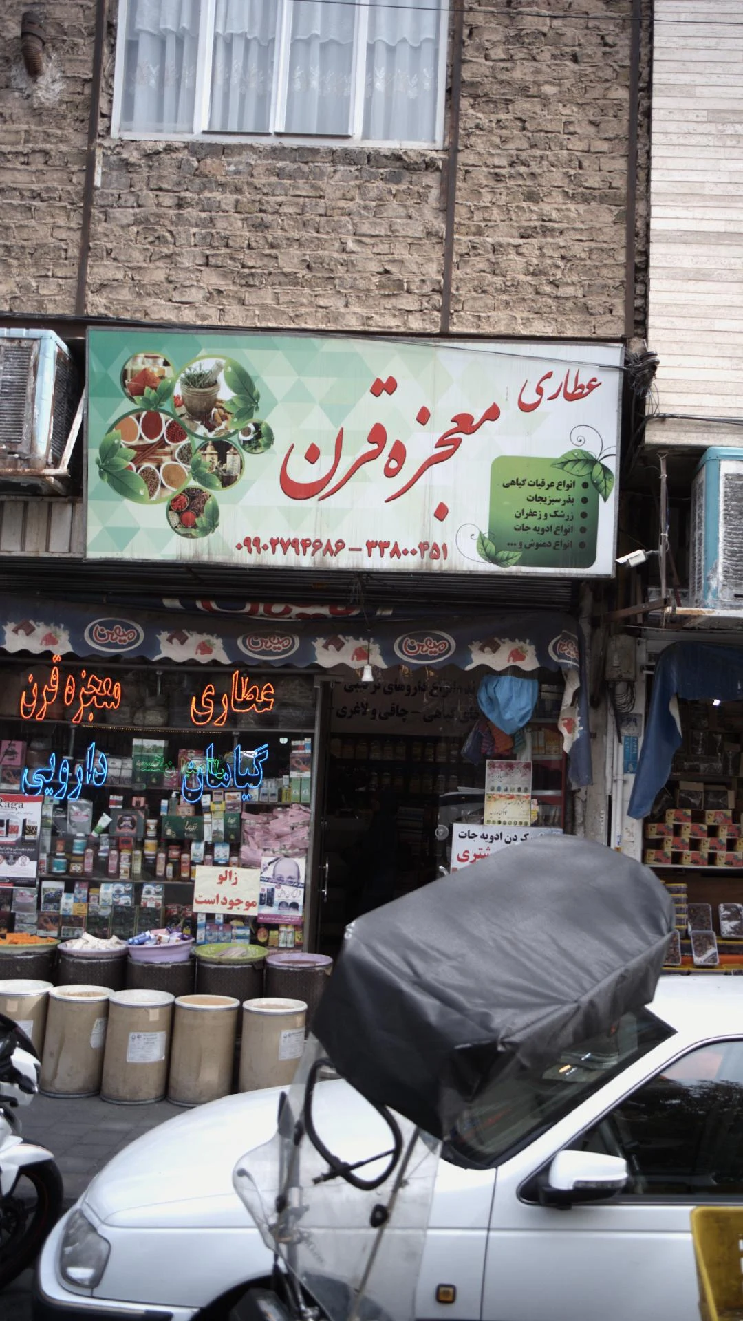 عطاری آویشن - تصویر 2