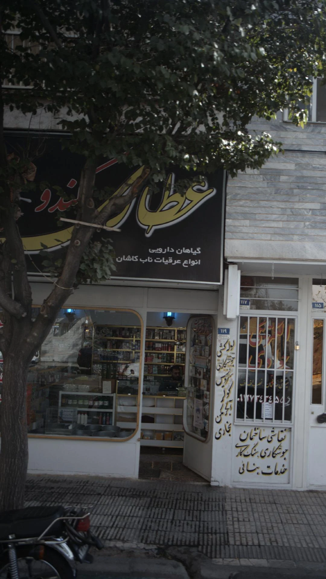 عطاری آویشن - تصویر 3