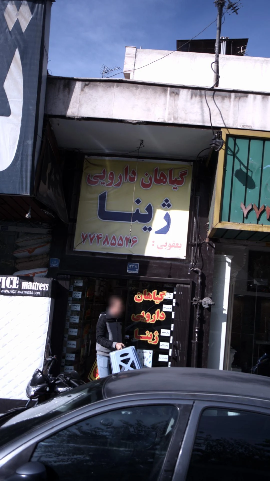 عطاری ارغوان