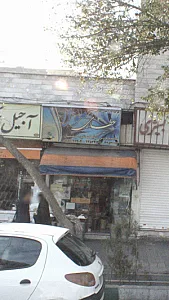 عطاری مولا