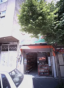 عطاری پونه