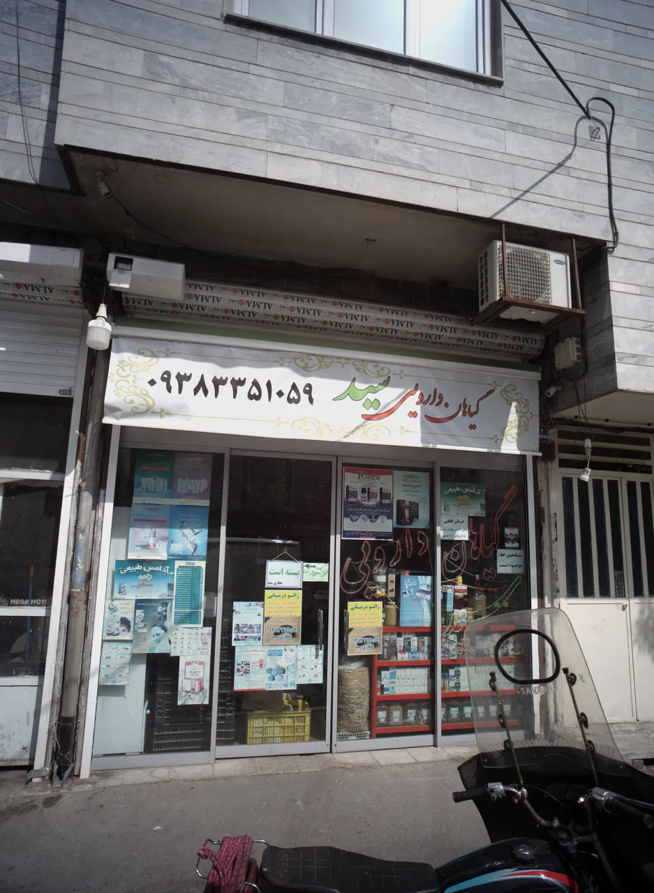 گیاهان دارویی سید