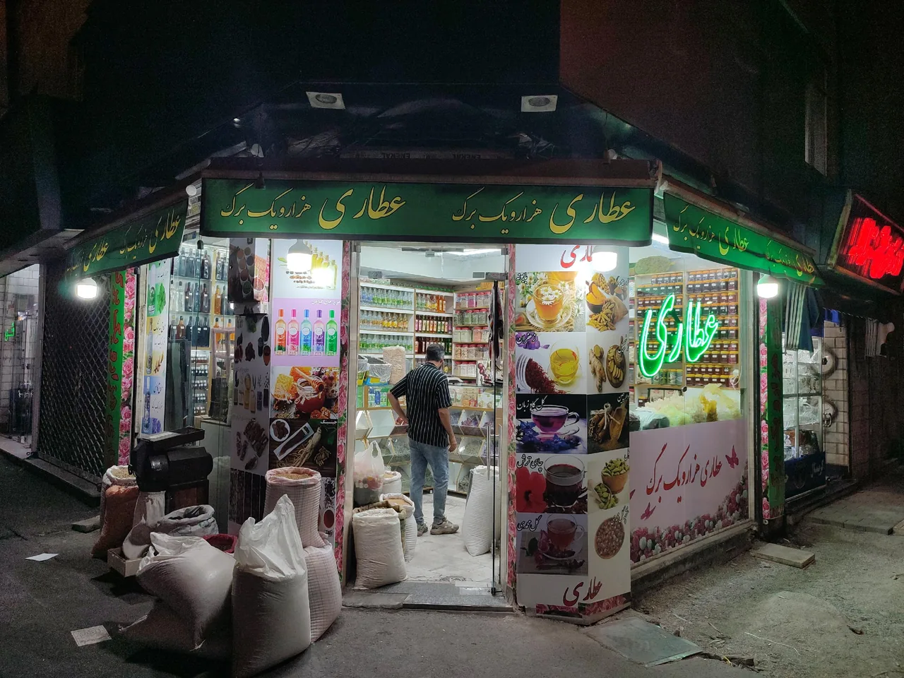 عطاری هزارو یک برگ