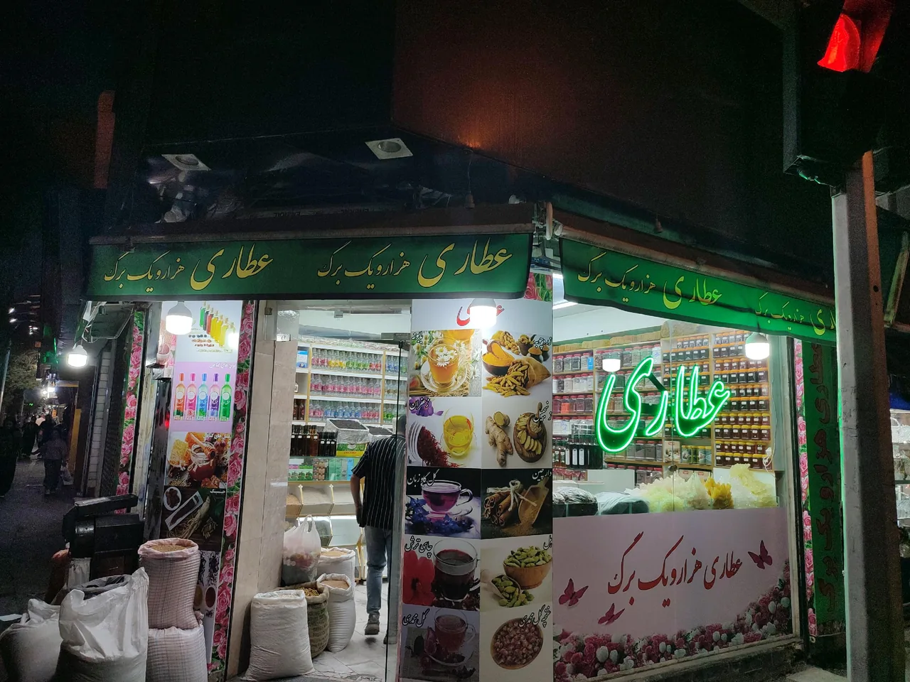 عطاری هزارو یک برگ - تصویر 2
