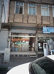 گیاهان دارویی دارالشفا