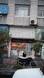 گیاهان دارویی شفابخش