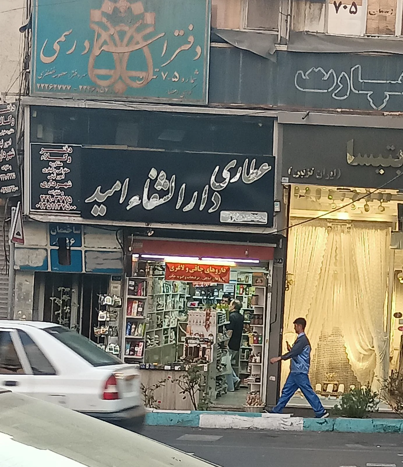 گیاهان دارویی هفت شهر