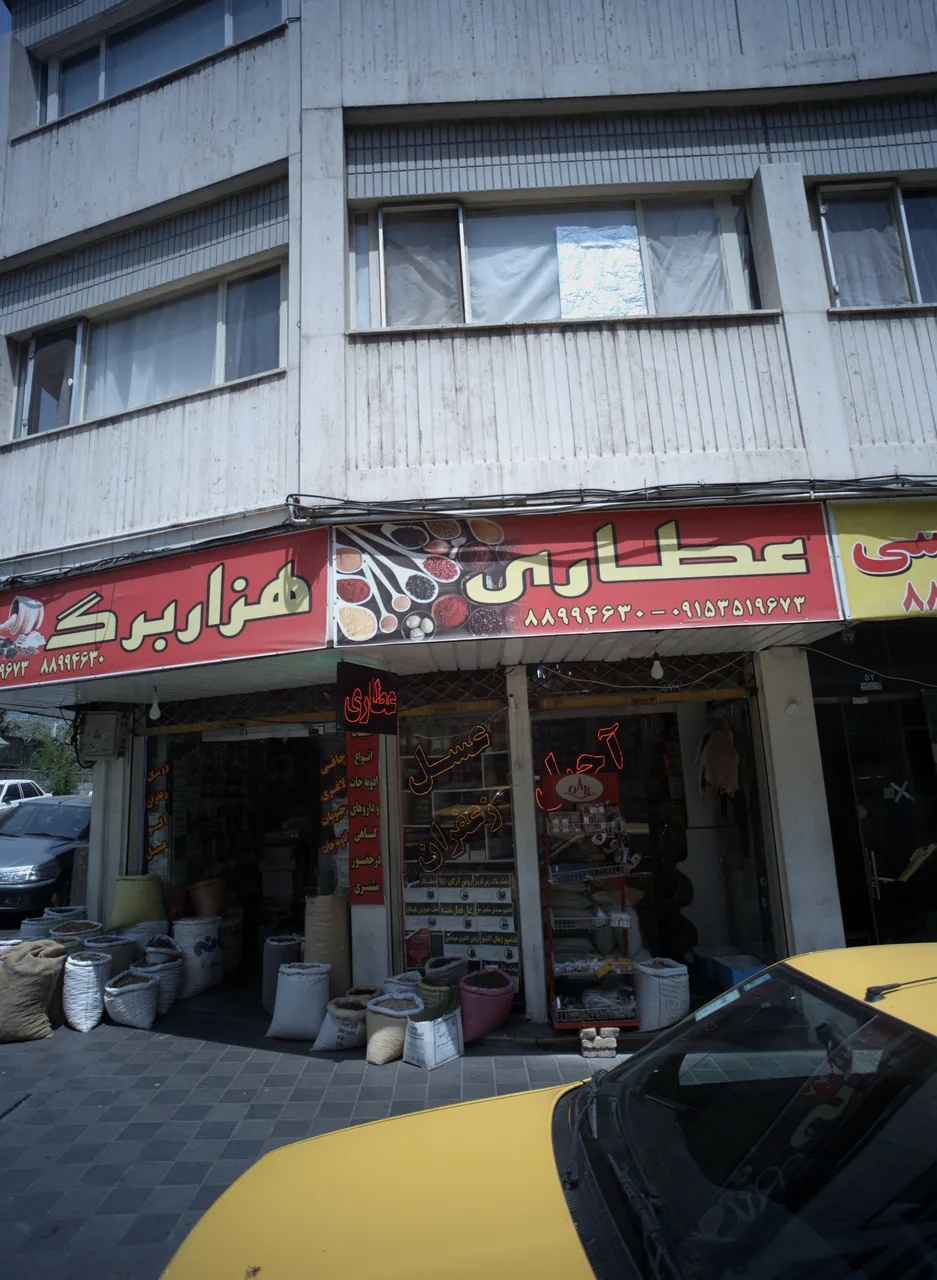 عطاری هزار برگ