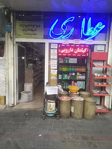 عطاری نیشابوری