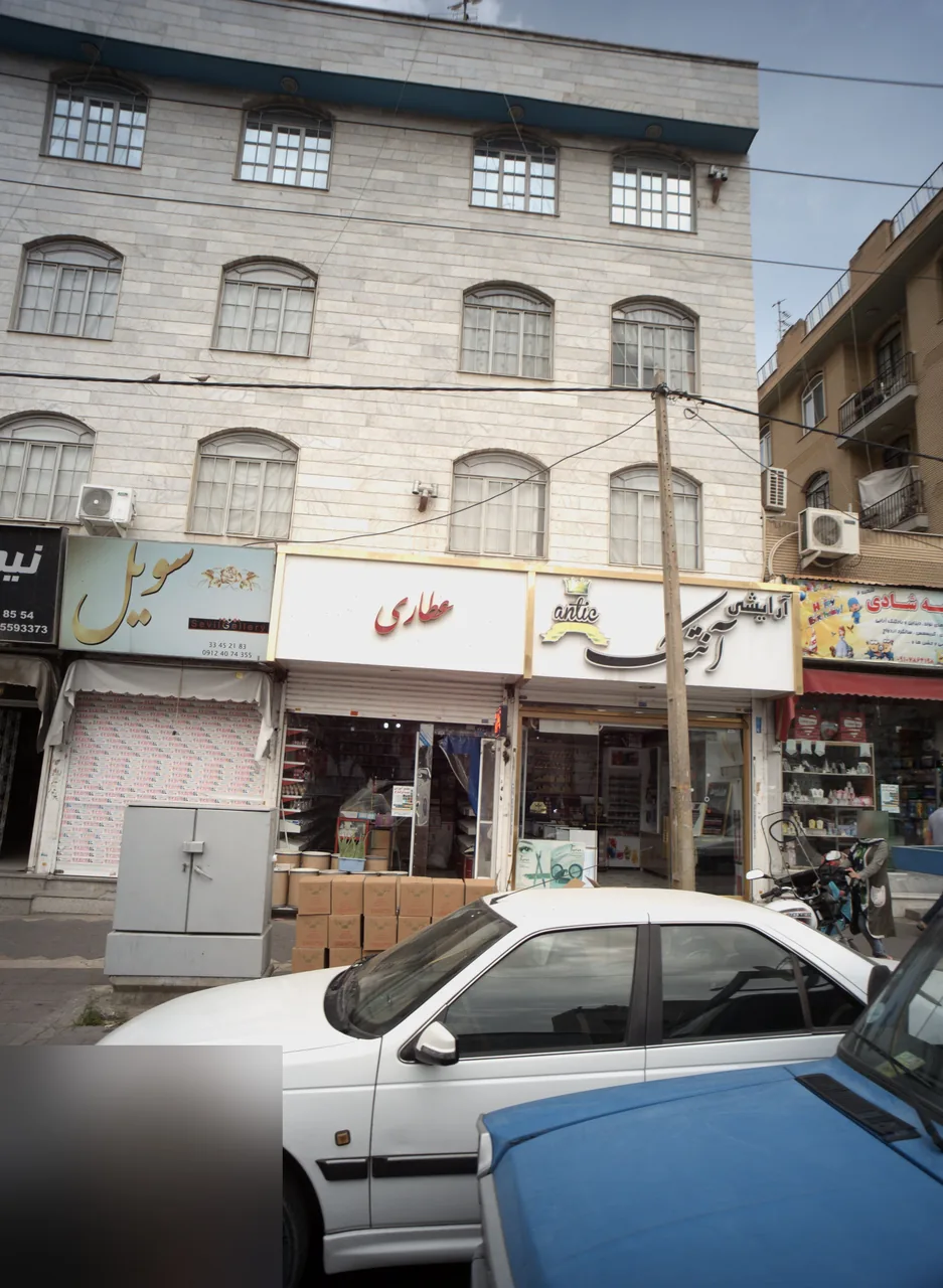 عطاری