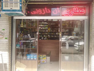 عطاری طور سینا