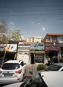 کافه عطاری  رضایی