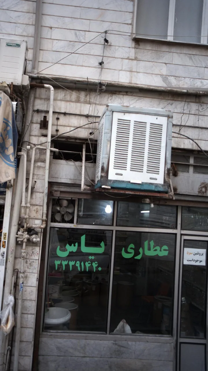 عطاری یاس