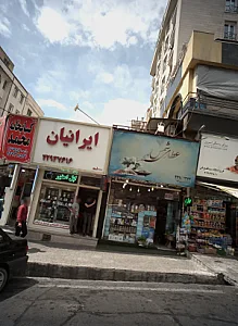 عطاری شمس