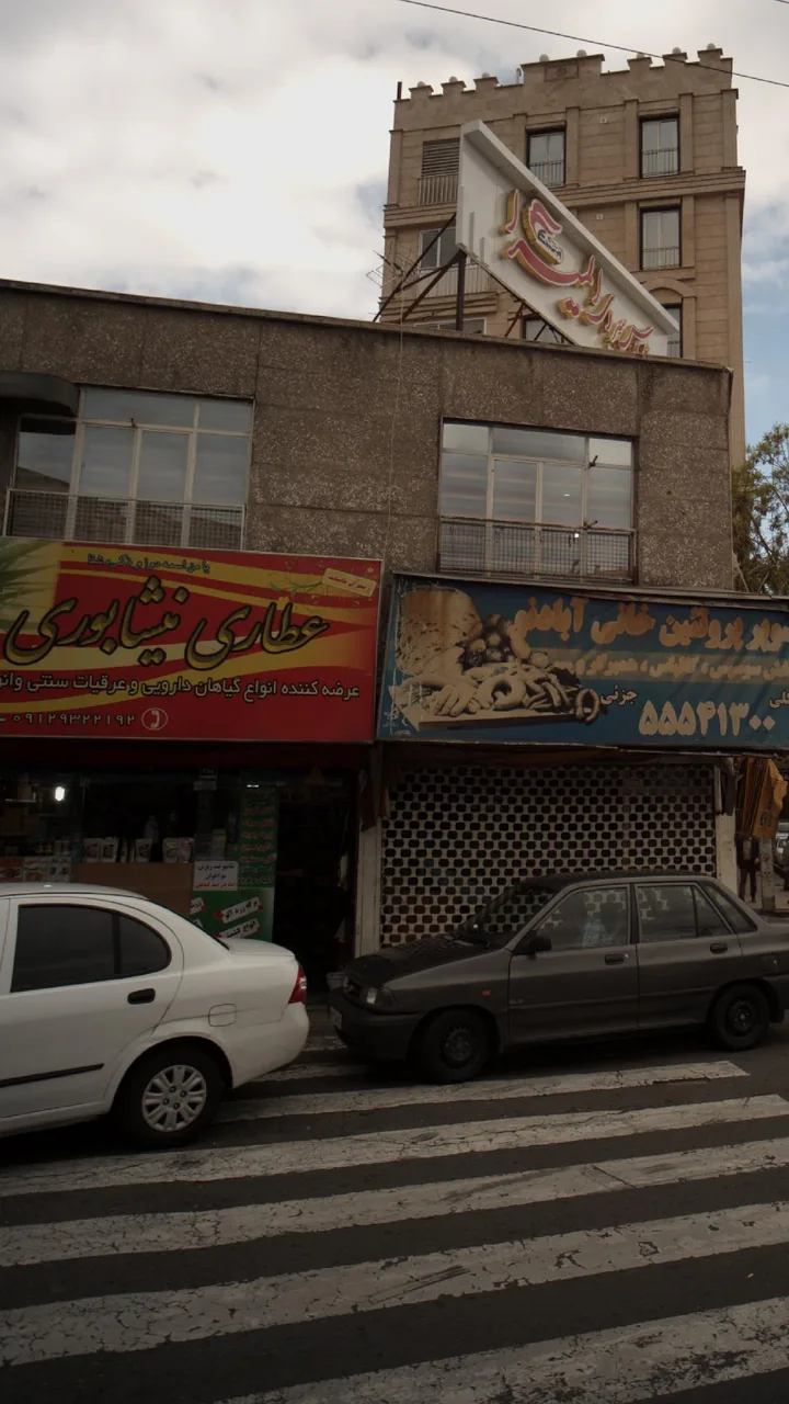 عطاری نیشابوری