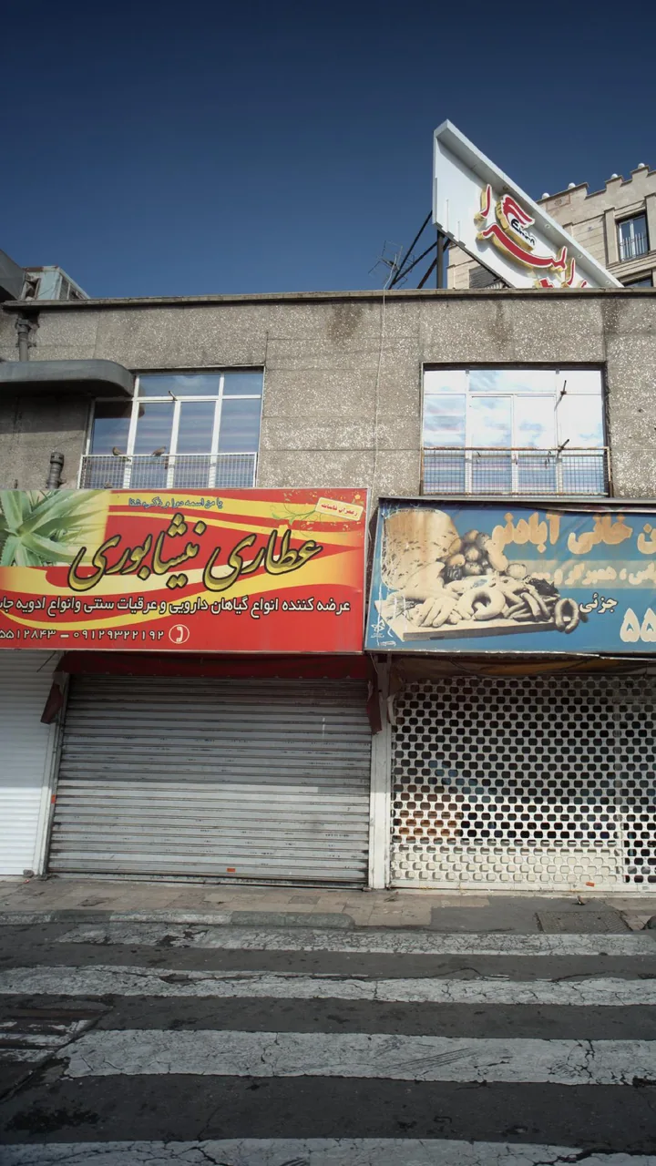 عطاری نیشابوری - تصویر 3