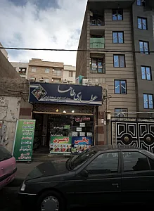 عطاری طاها