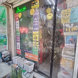 عطاری پوریا