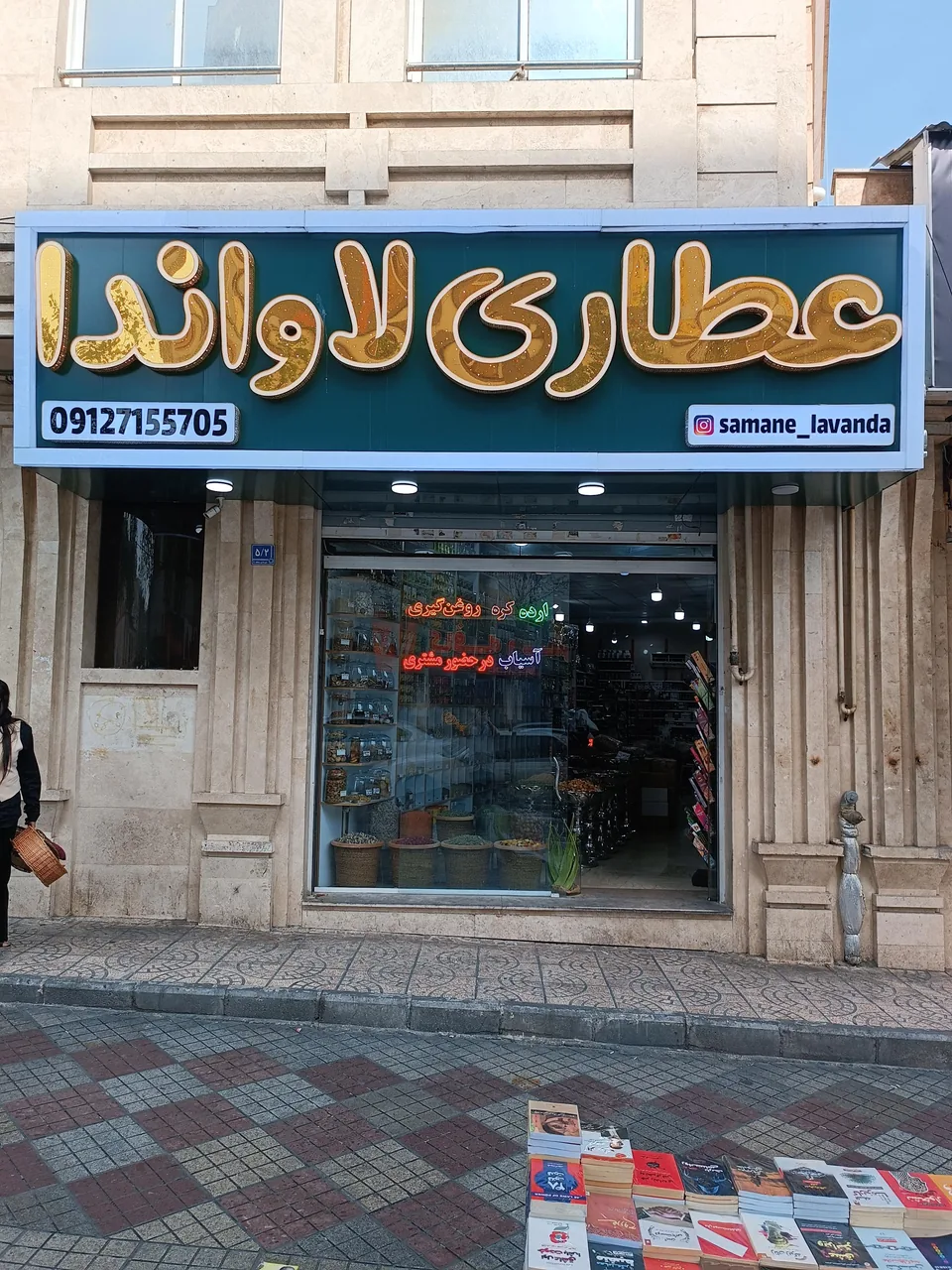 عطاری لاواندا