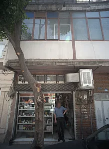عطاری حکیم