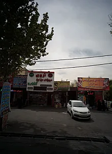 گیاهان دارویی بوعلی