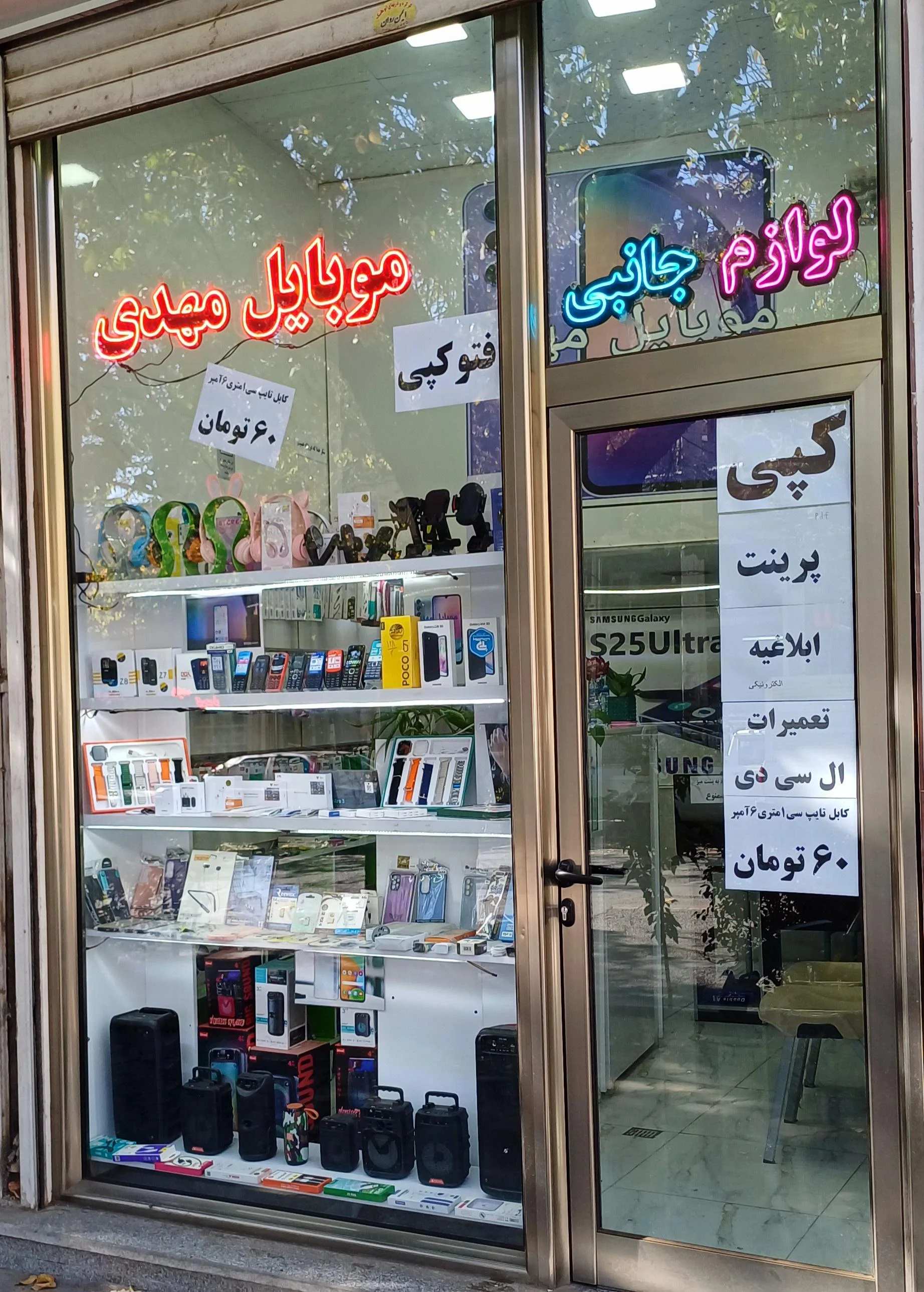 موبایل مهدی
