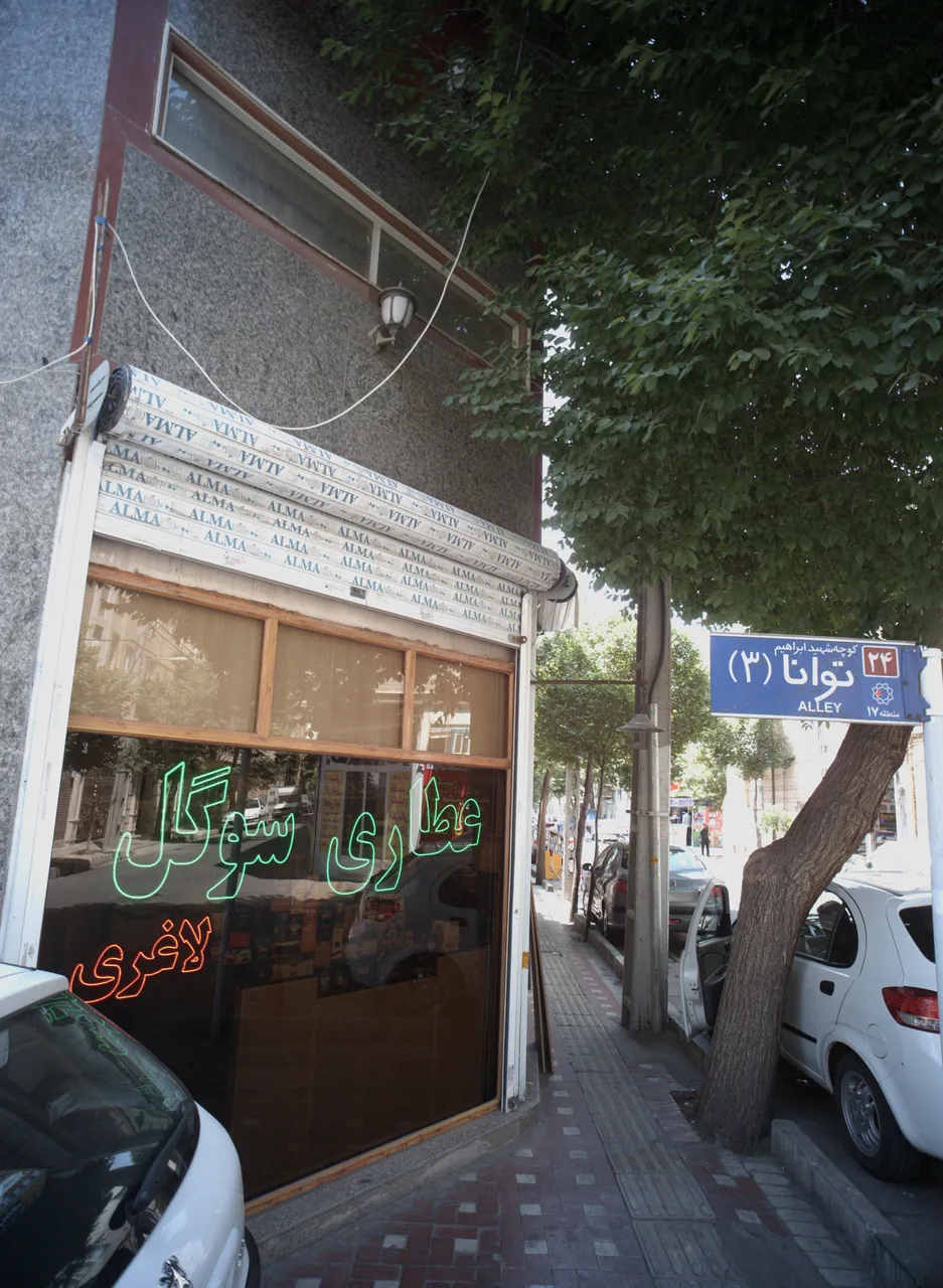 عطاری سوگل