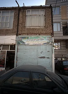 عطاری رمز و راز