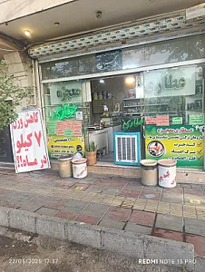 عطاری معجزه