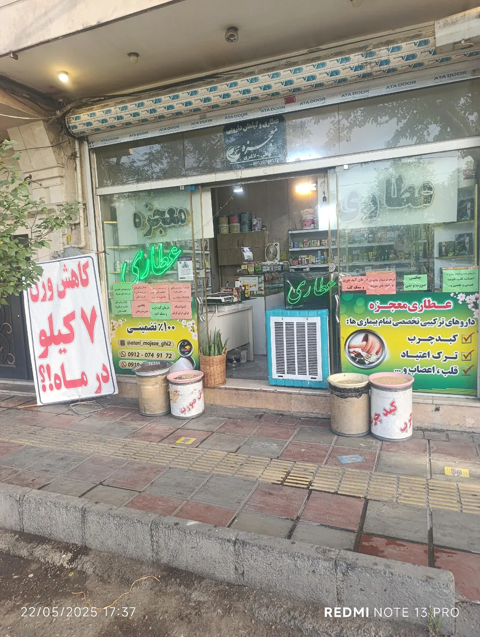 عطاری معجزه