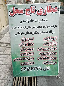 عطاری تاج محل