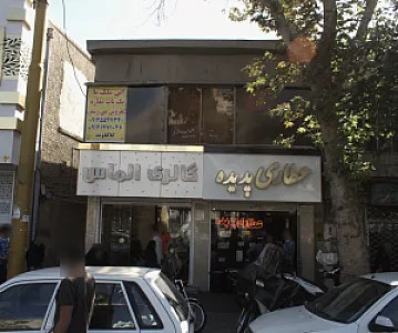 عطاری پدیده