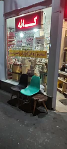 کافه عطاری برگینه