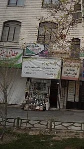 عطاری معجزه