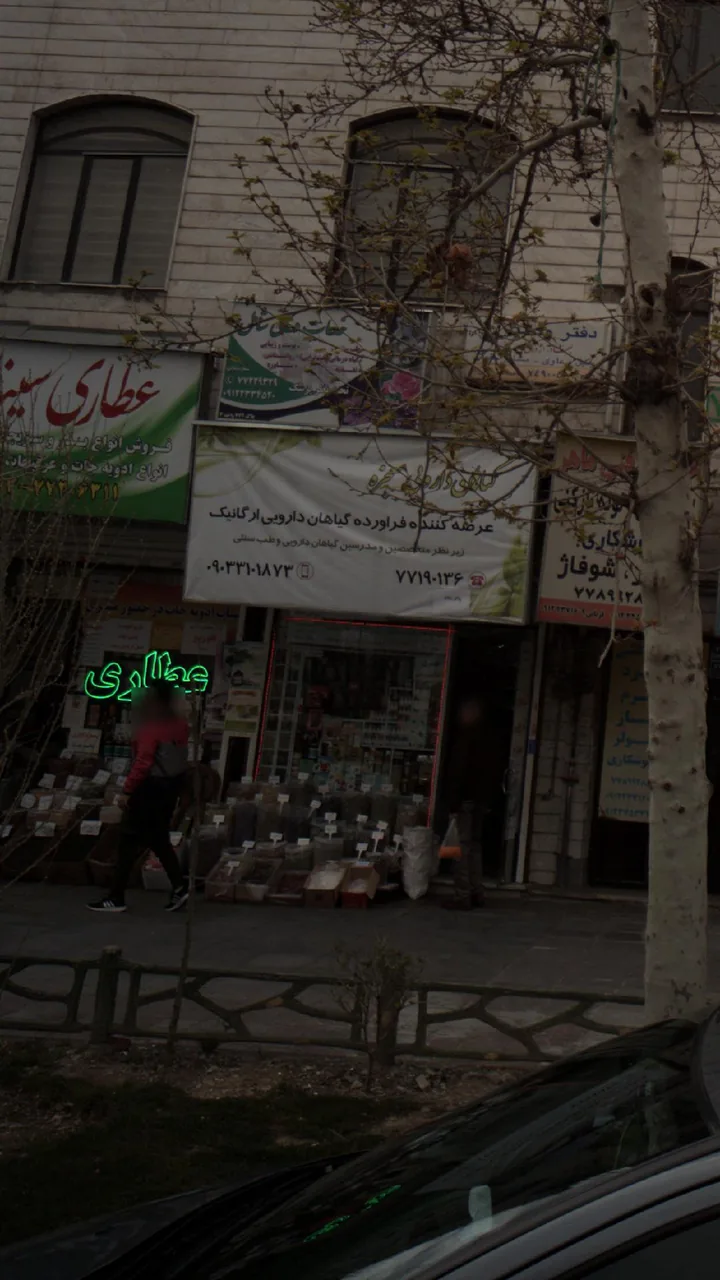 عطاری معجزه - تصویر 2